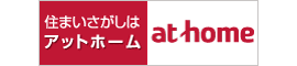 アットホーム